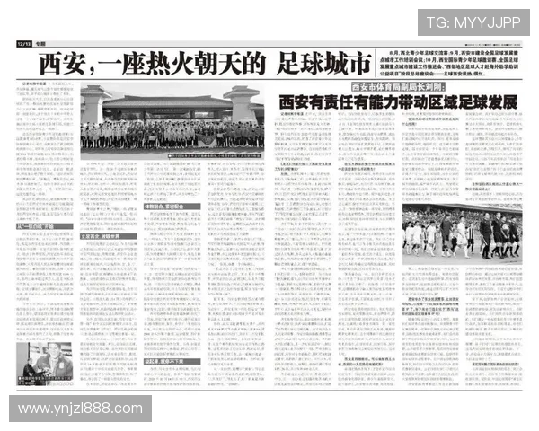 全国锦标赛分析：西安足球队战术布局与表现评析